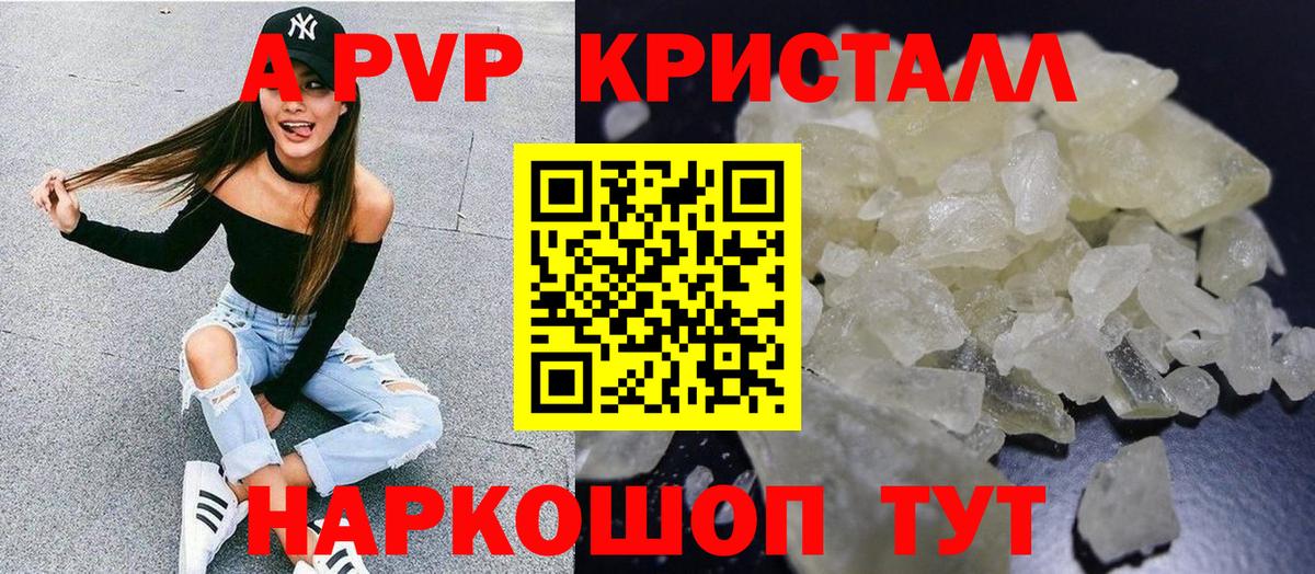 Нальчик  A PVP Соль  А ПВП Crystall  Вход с VPN  Альфа ПВП  Alpha-PVP Соль 