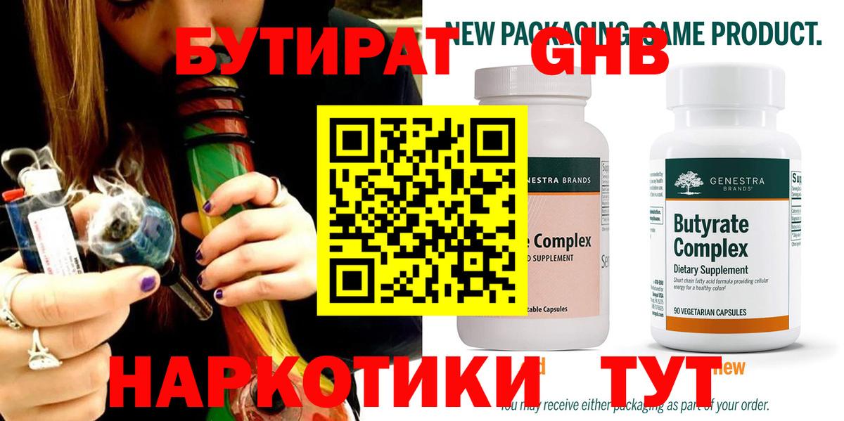 БУТИРАТ  БУТИРАТ Butirat  Вход с VPN  Нальчик 
