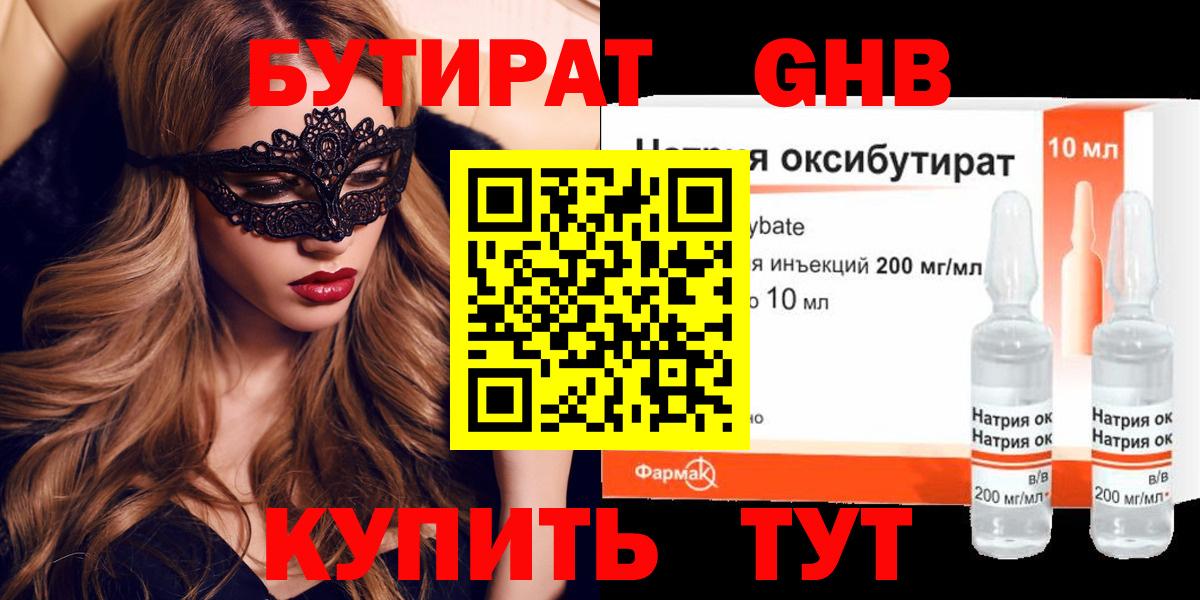 БУТИРАТ 99% Нальчик