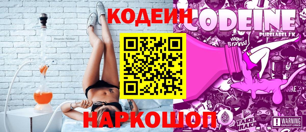 Кодеиновый сироп Lean напиток Lean (лин)  Вход с VPN  Нальчик 