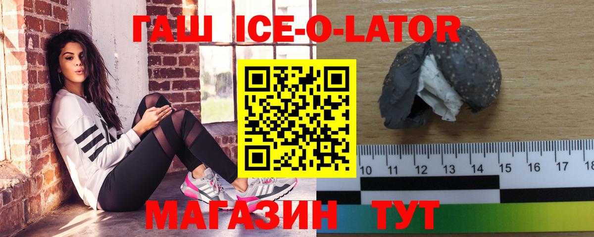 Гашиш ice o lator Нальчик