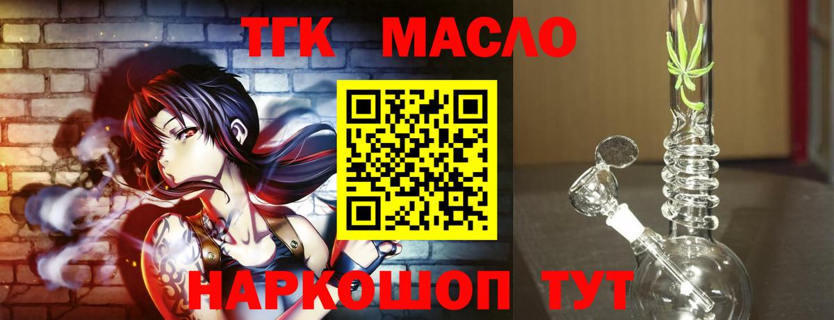 ТГК гашишное масло  Вход с VPN  Нальчик 